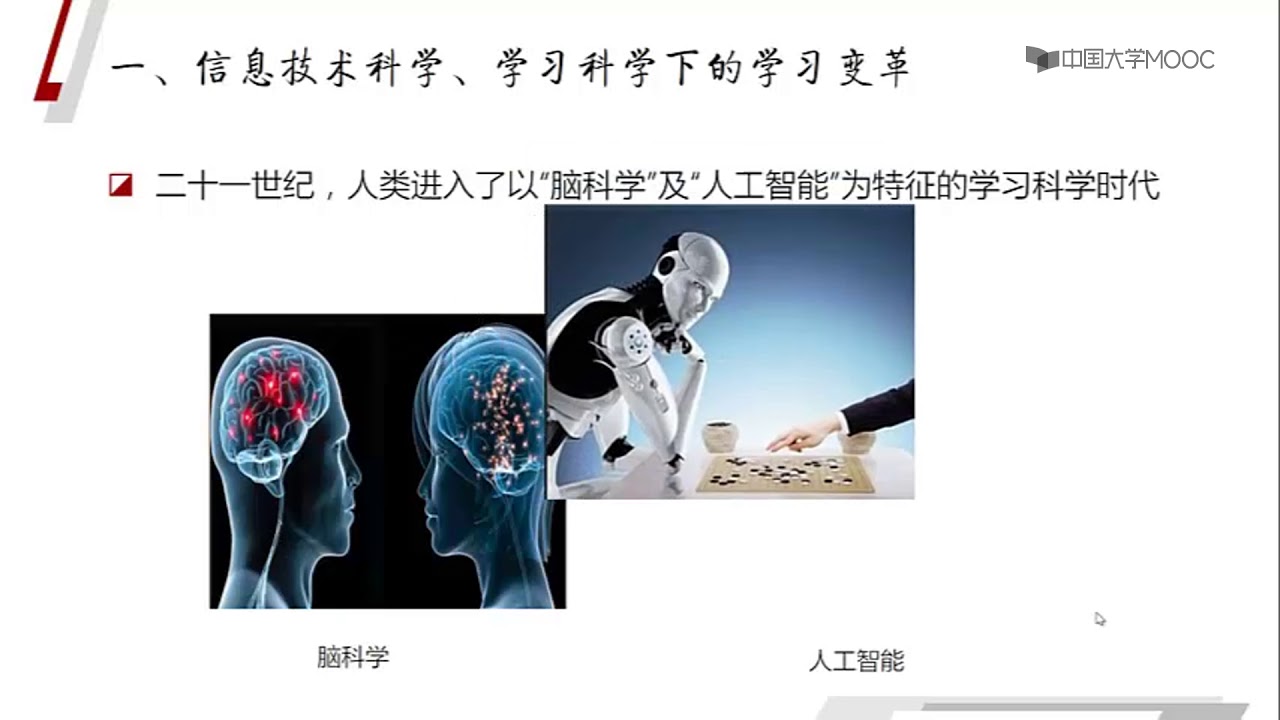 1a信息技术科学、学习科学下的学习变革