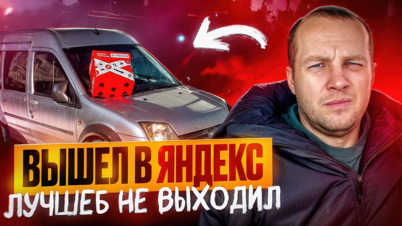 Вышел В Яндекс 9 Марта… Лучше Бы Не Выходил…