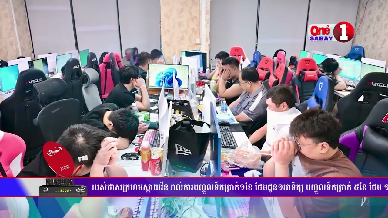 ជនសង្ស័យ ៨០០នាក់ជាង ត្រូវបានឃាត់ខ្លួន ក្នុងកិច្ចប្រតិបត្តិការចុះបង្ក្រាបករណីឆបោកONLINE SCAMS