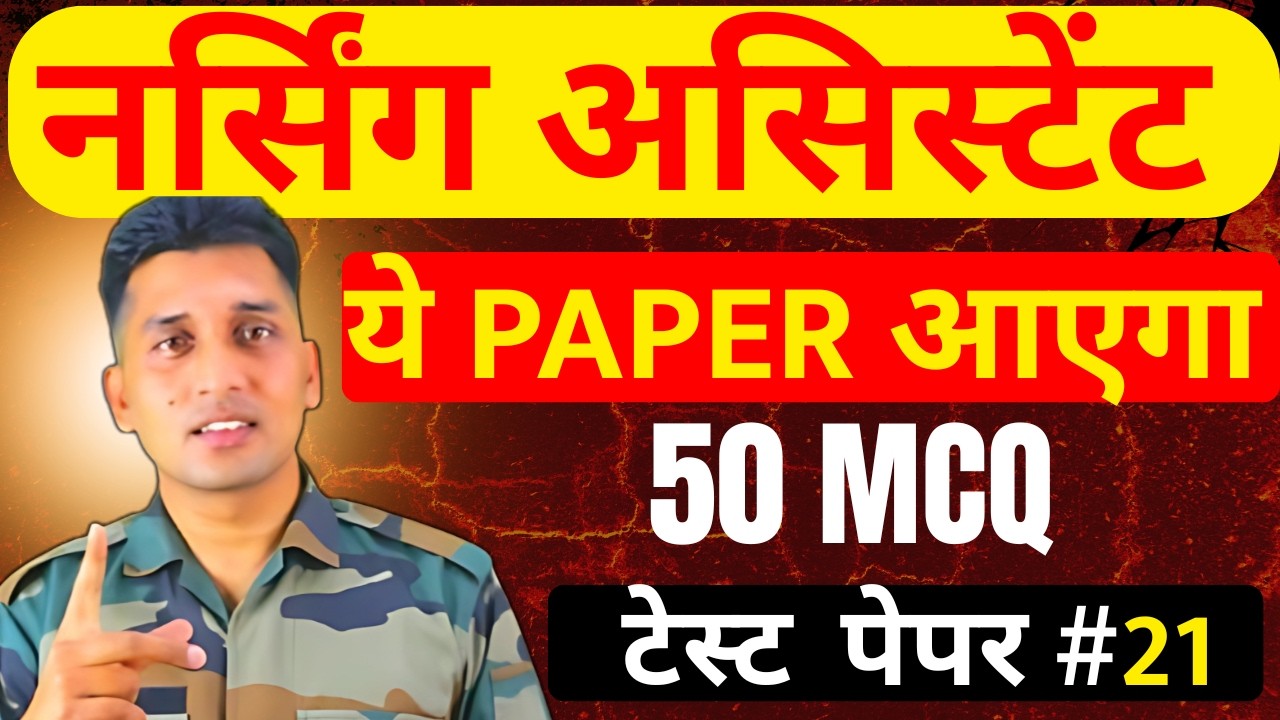 Army Nursing Assistant 2026 | 50 Questions Practice Set | Real Exam MCQs with Solutions 🔥
