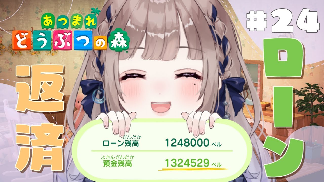 【 #あつまれどうぶつの森 】ローンを返済するぞ！！！！！！！！！！【#夜縹はか 】