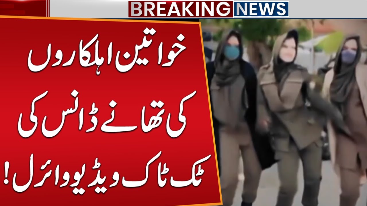 Female Officers&rsquo; Dance Video in Police Station Goes Viral on TikTok - Public News