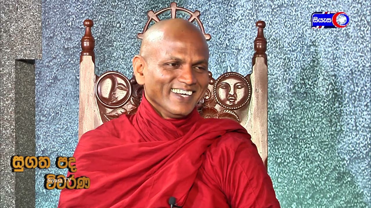 සුගත පද විවරණ (Sugatha Pada Wiwaran) Ep 51