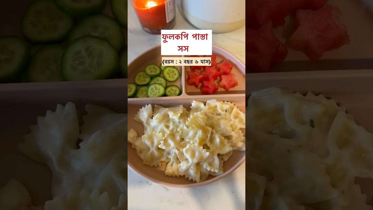 Easy toddler lunch #bangladeshivlogger #toddlermealideas #pastarecipe