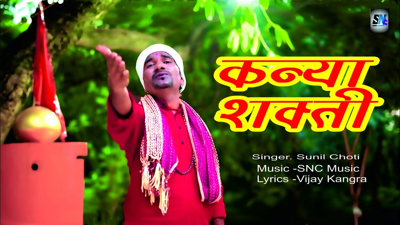KANYA SHAKTI //SUNIL CHOTI WALA //NEW BHAJAN 2025