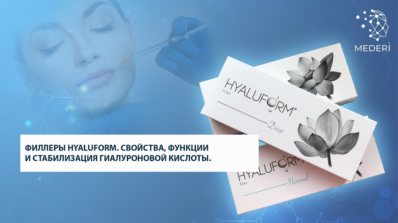 Филлеры HYALUFORM. Свойства, функции и стабилизация гиалуроновой кислоты.