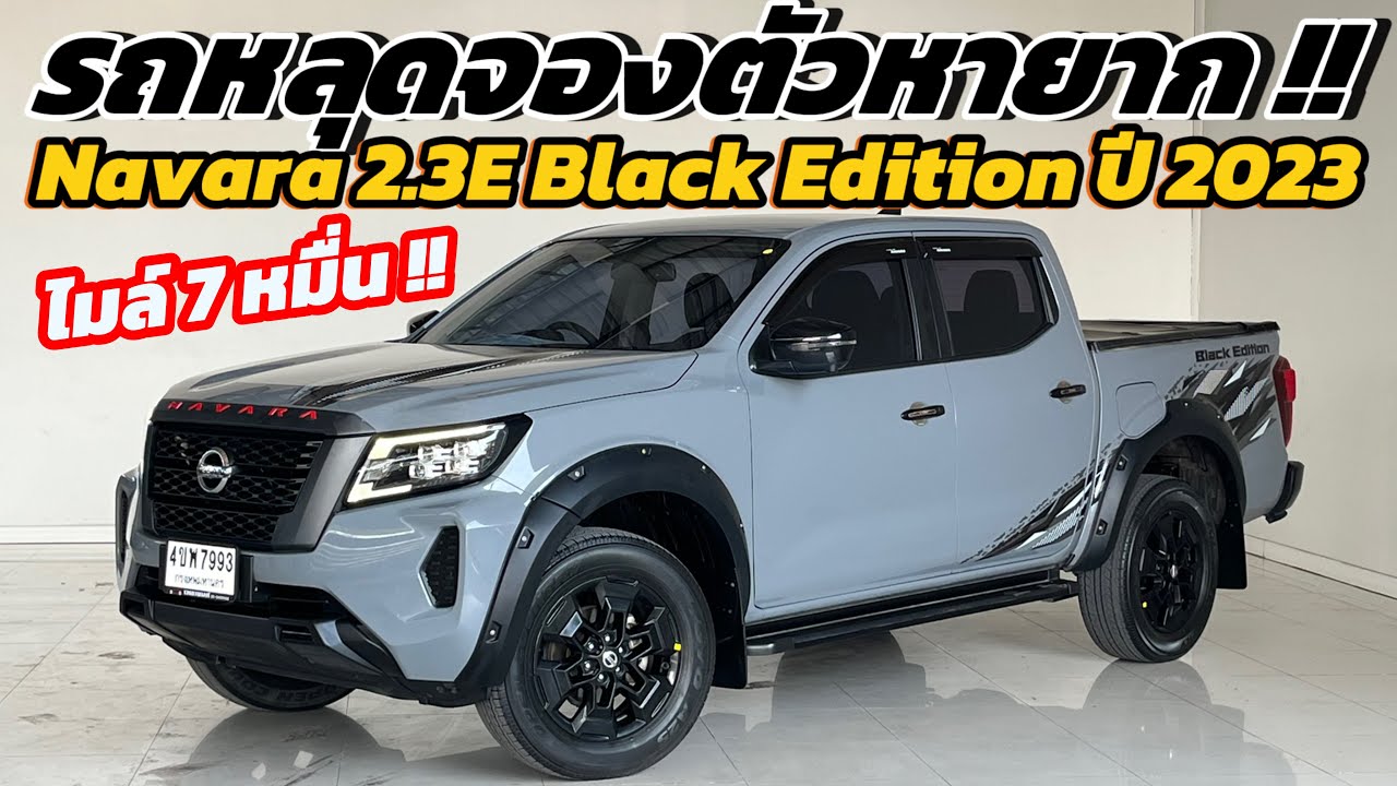 กระบะหลุดจอง !! Nissan Navara 2.3E Black Edition ปี 2023 เกียร์ Auto สภาพสวยมากก