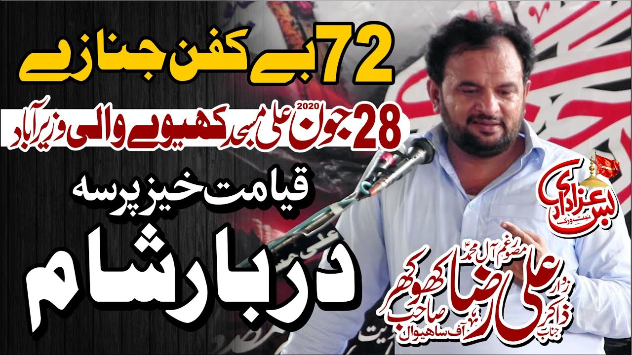 Zakir Ali Raza Khokhar | Darbar Shaam | 28 June 2020 | Ali Masjid Khiweywali Wazirabad Grw