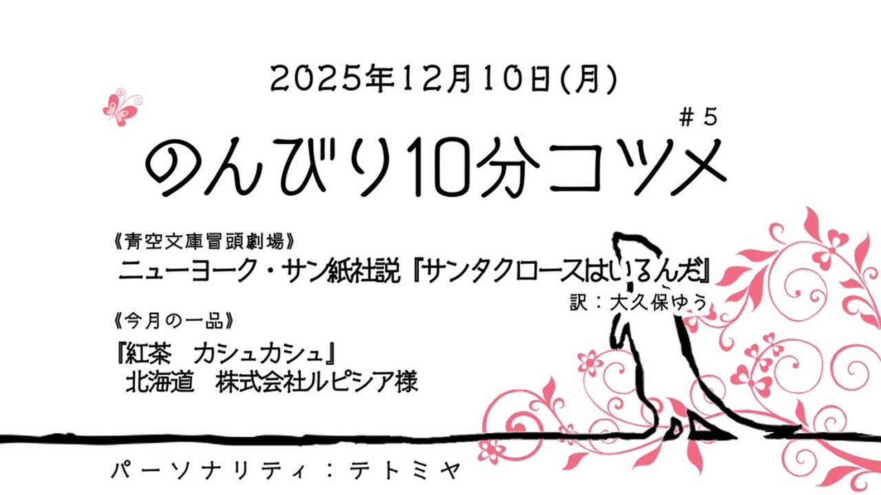 【ラジオ風】のんびり10分コツメ#5【テトミヤ】
