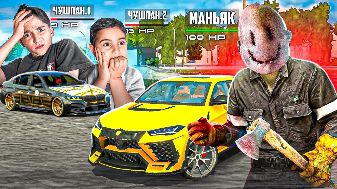 СТРАШНЫЙ МАНЬЯК ПРЕСЛЕДУЕТ БРАТЬЕВ В Car parking multiplayer