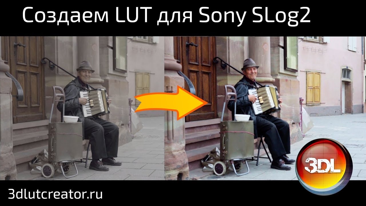 Создаем LUT для Sony S-Log2