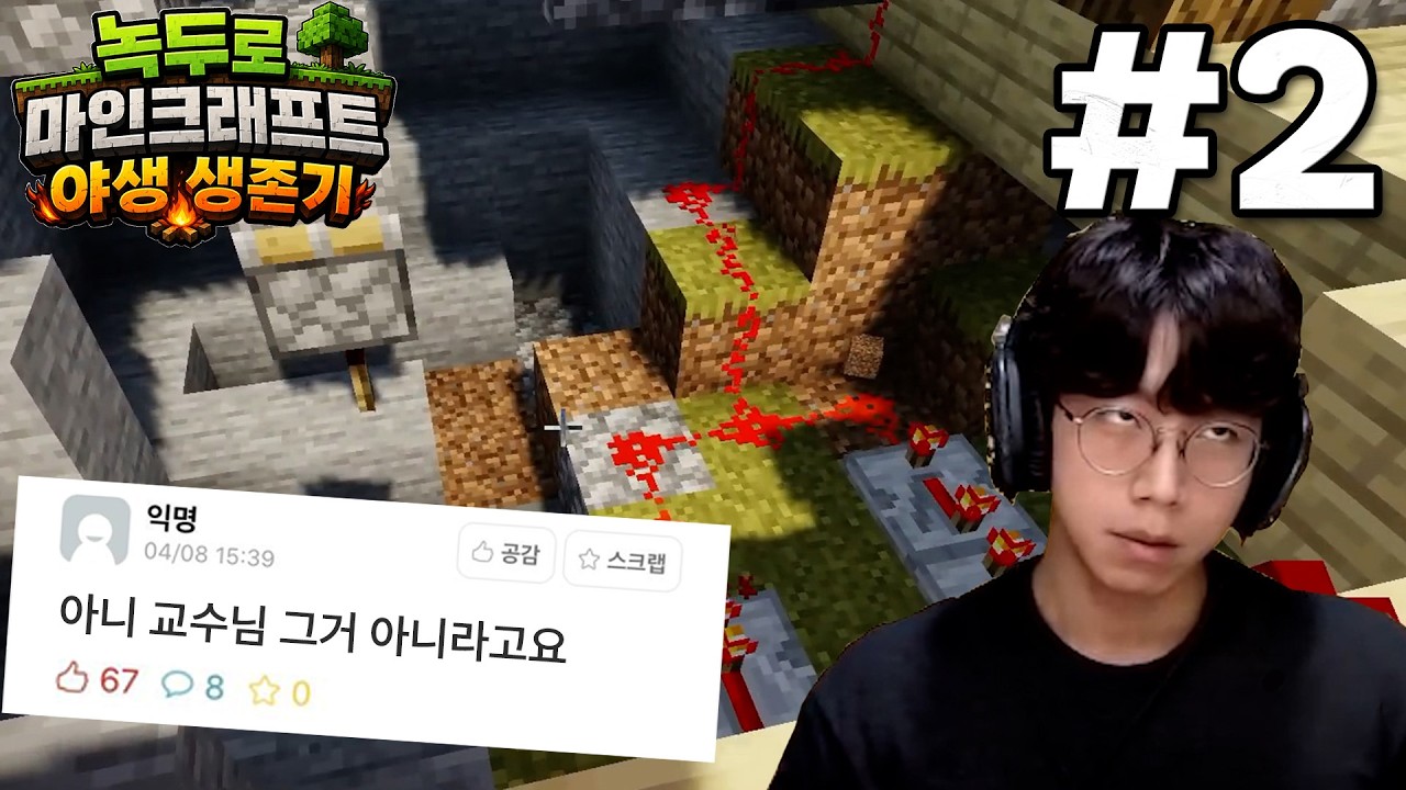 싱글벙글 자동문 만들기 [녹두로 마인크래프트 야생 생존기]