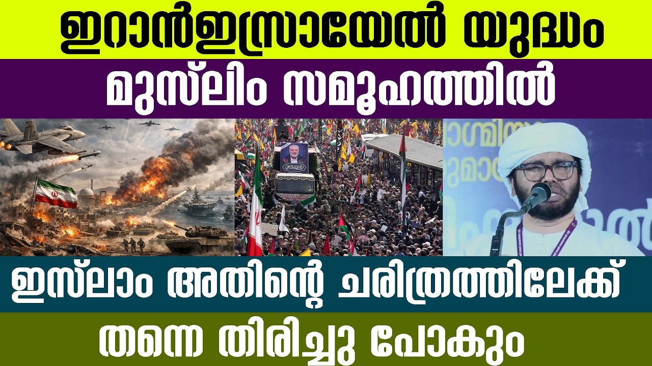 ഇറാൻ-ഇസ്രായേൽ യുദ്ധം മുസ്ലിം സമൂഹത്തിൽ  ഇസ്ലാം അതിന്റെ ചരിത്രത്തിലേക്ക് തന്നെ തിരിച്ചു പോകും