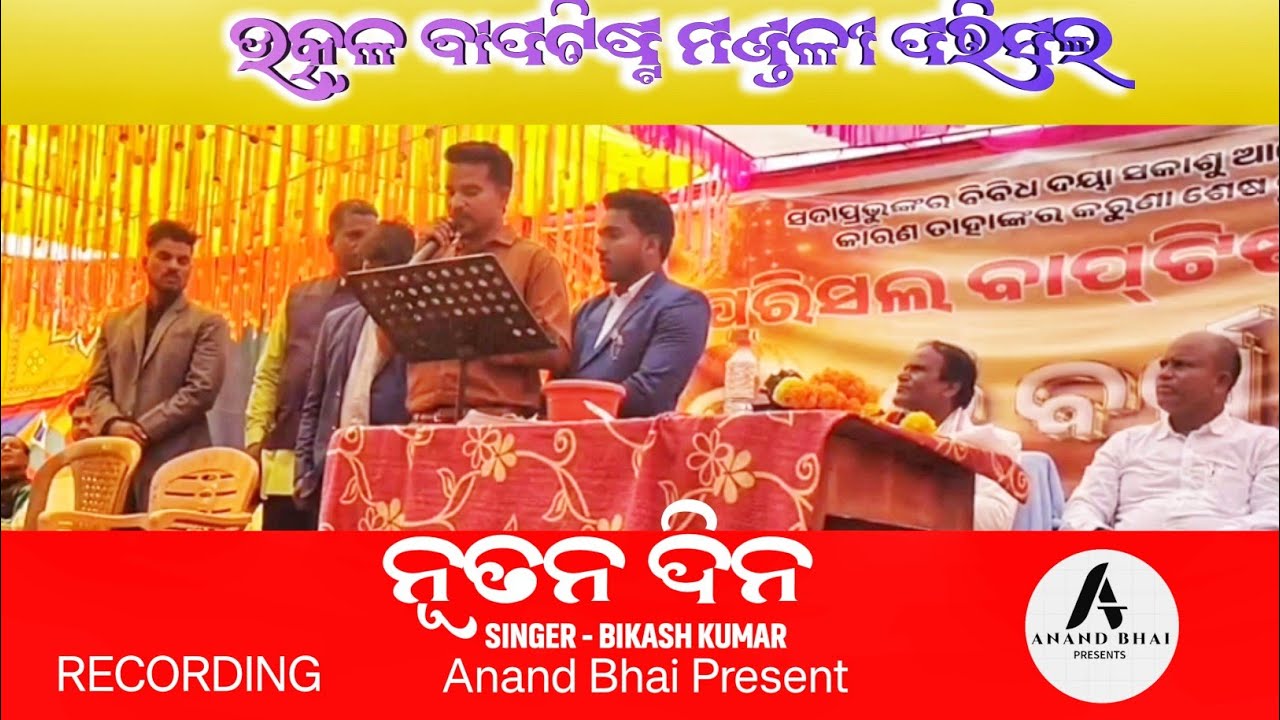 ନୂତନ ଦିନ ll New Sambalpuri Christian Song ll Nutana Dino ll Anand Bhai 