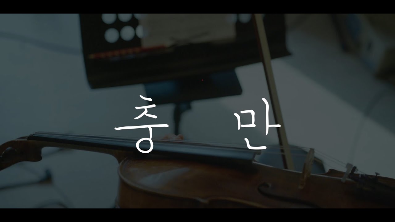 충만(Filled) - 하임이네 (HeimFamily)