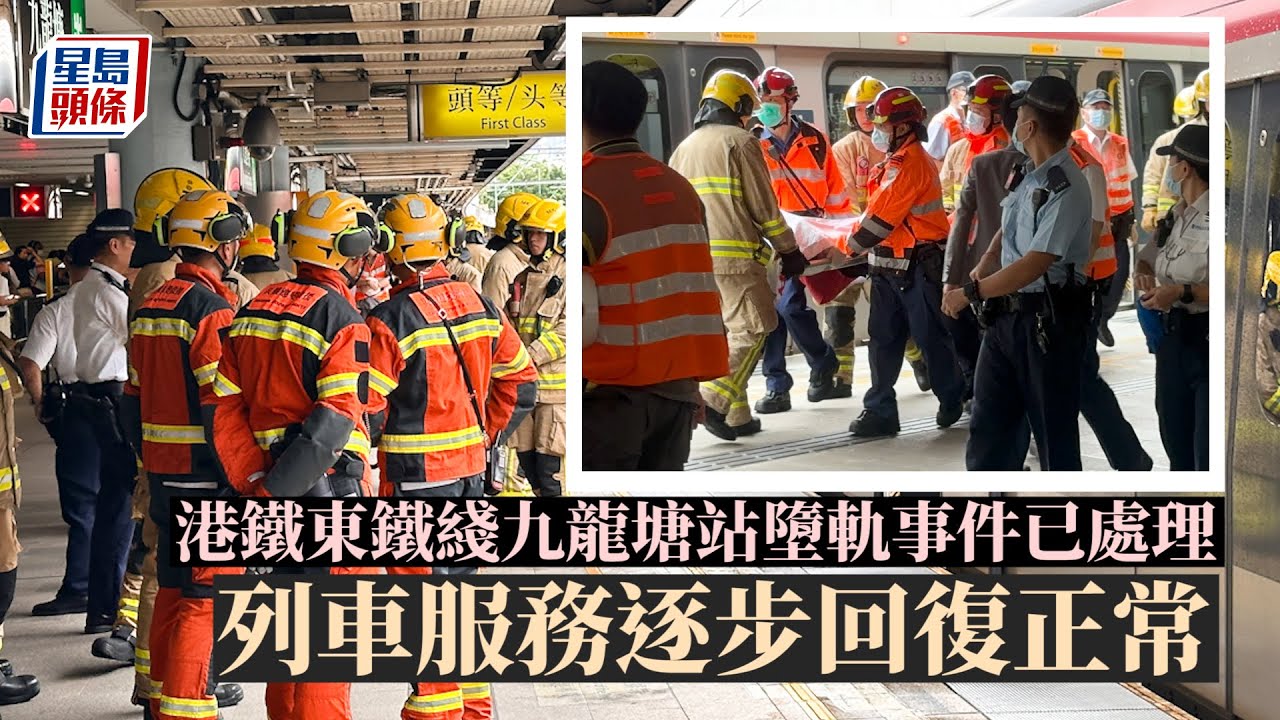 港鐵東鐵綫九龍塘站有人墮軌 列車服務逐步回復正常｜星島頭條新聞｜港聞｜港鐵｜東鐵綫｜九龍塘｜墮軌｜接駁巴士