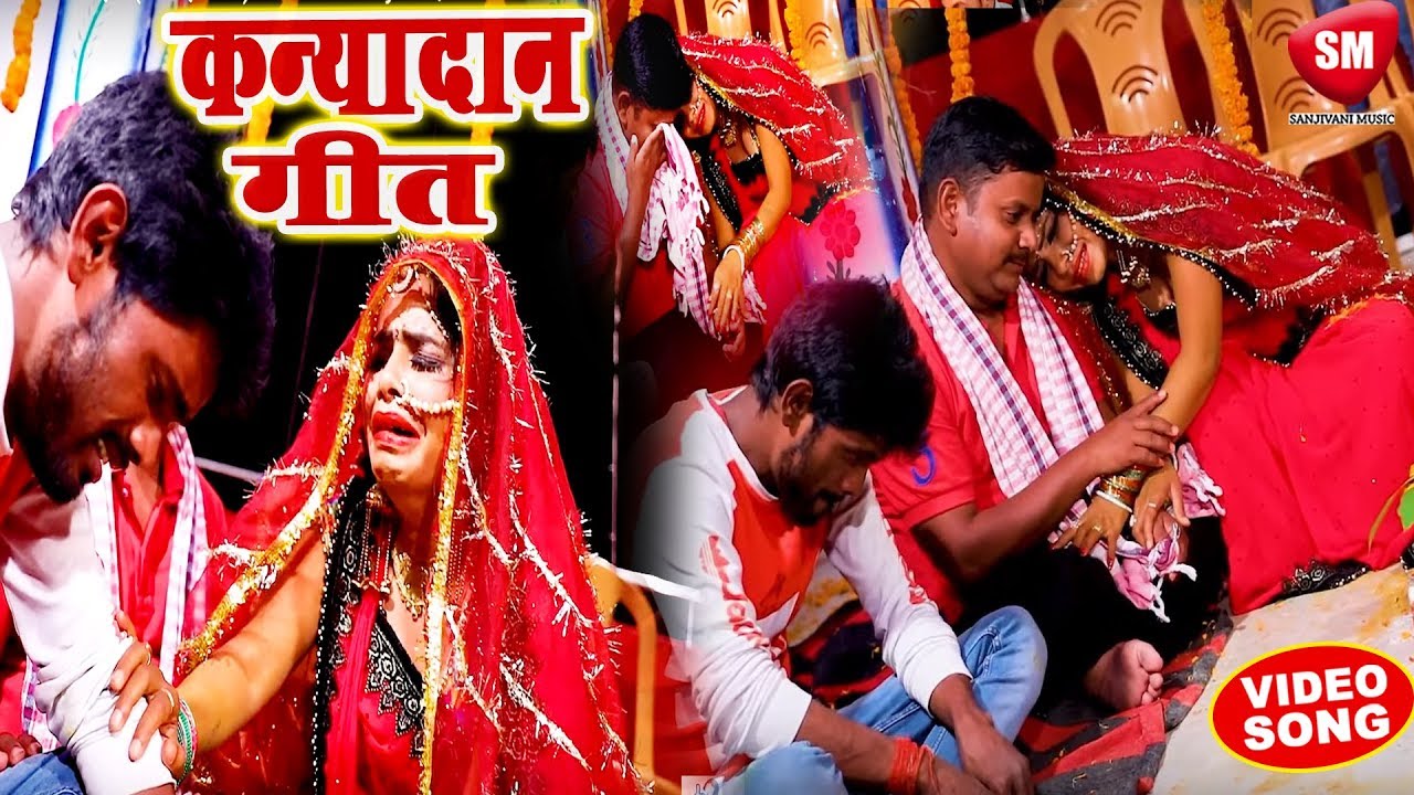 काहे पापा अइलS मन उदास कई के | 2019 का सबसे हिट (कन्यादान गीत ) Munni Lal Pyare | Vivah Geet