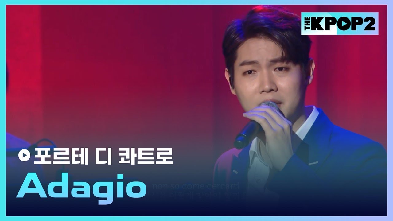 포르테 디 콰트로, Adagio │ 더 스테이지 빅 플레저 (THE STAGE Big Pleasure) [180126]