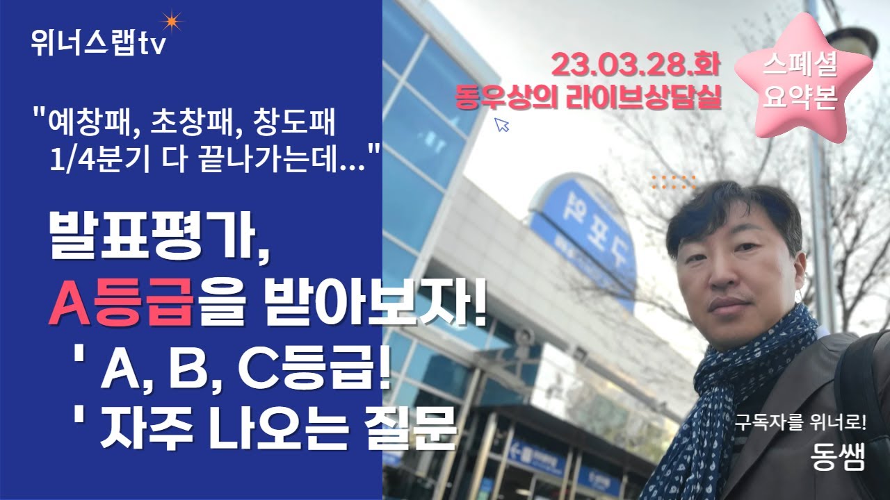 발표평가 A등급을 받아보자! - 예창패, 초창패, 창도패 등 정부지원사업 발표