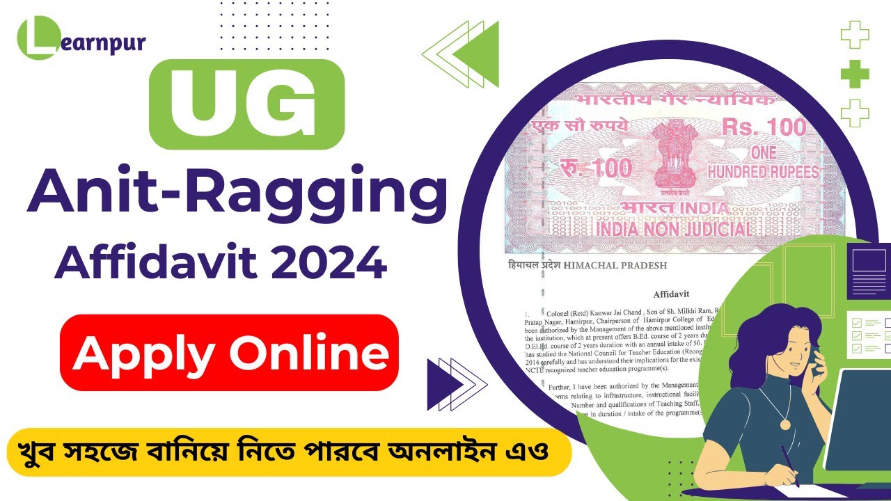 📢 How to Apply for Anti-Ragging Affidavit Online (2024) | Quick & Easy Guide📝খুব দ্রুত!