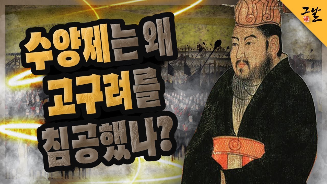 [KBS 역사저널 그날] 수양제는 왜 고구려를 침공했나?ㅣ KBS 210420 방송