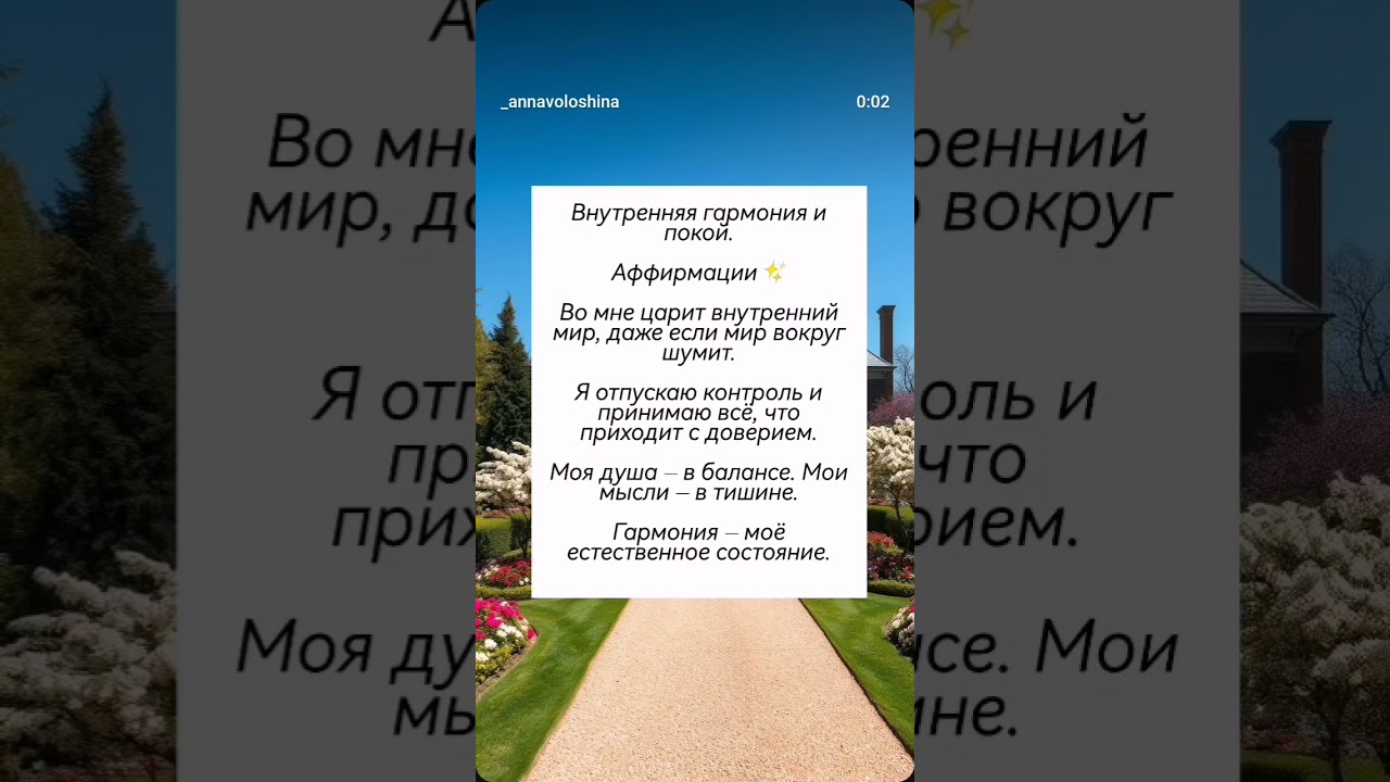 #аффирмация