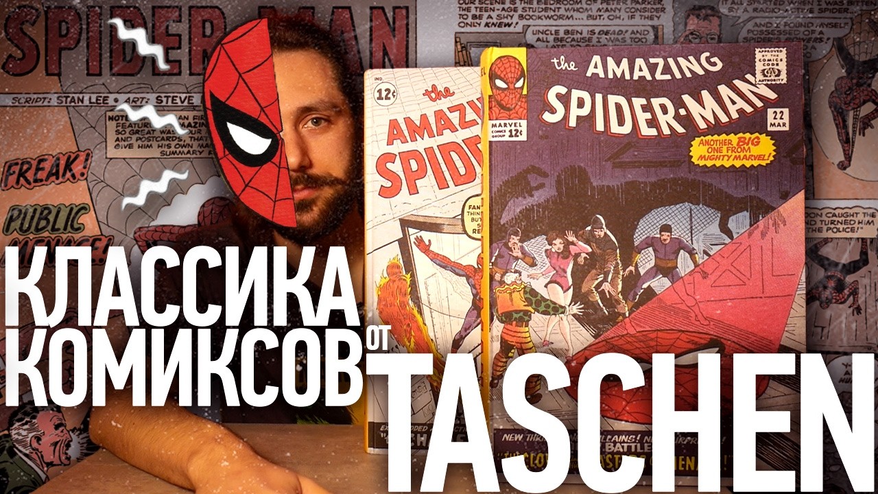 Лучшее издание 2022-го года! | Твердобзор. Marvel Comics Library by Taschen