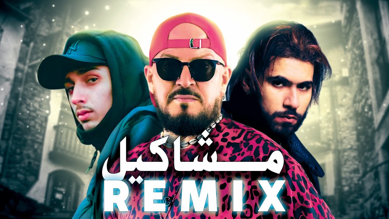 CHEB BILAL X BABY GANG X ELGRANDETOTO - MACHAKIL مشاكيل (RAI REMIX 2025)
