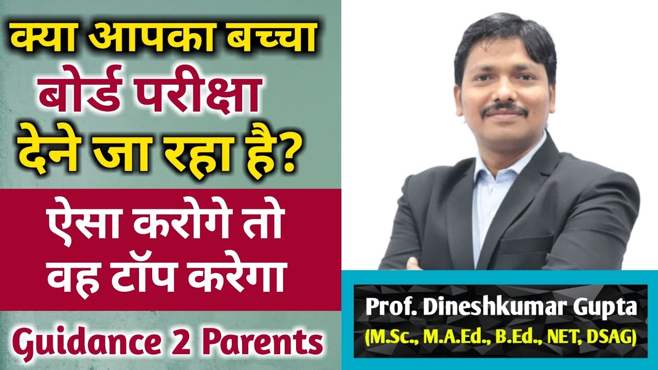 Guidance to Parents of Board Exam Students | Every Parent Must Watch Exam Tips by Dinesh Sir