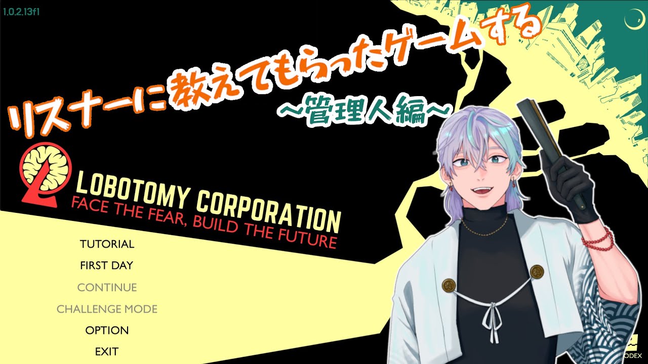 【Lobotomy Corporation】視聴者におすすめされたゲームする【心機一転はじめましょ】
