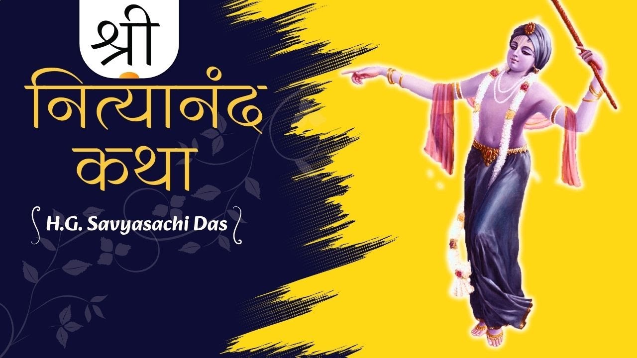 श्री नित्यानंद कथा - H.G. Savyasachi Das