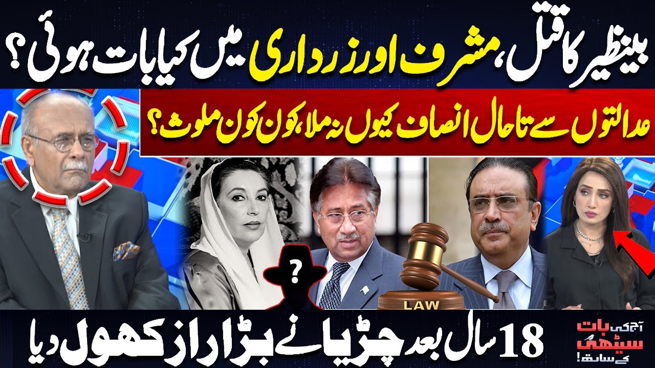 Benazir Bhutto’s Murder: What Happened in the Talk Between Musharraf & Zardari?|Shocking Revelations