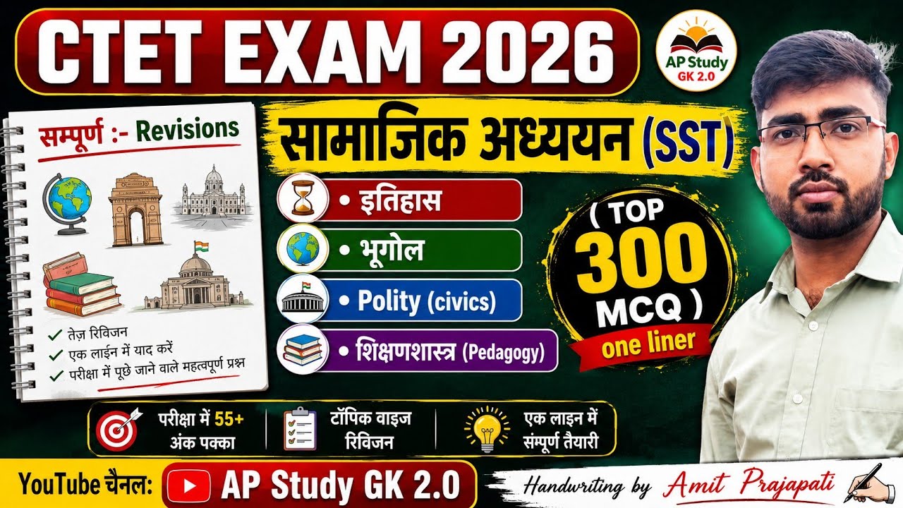 CTET Feb 2026 || SST Complete TOP 300 MCQ || SST Previous year question Paper || Ctet 8 feb 2026
