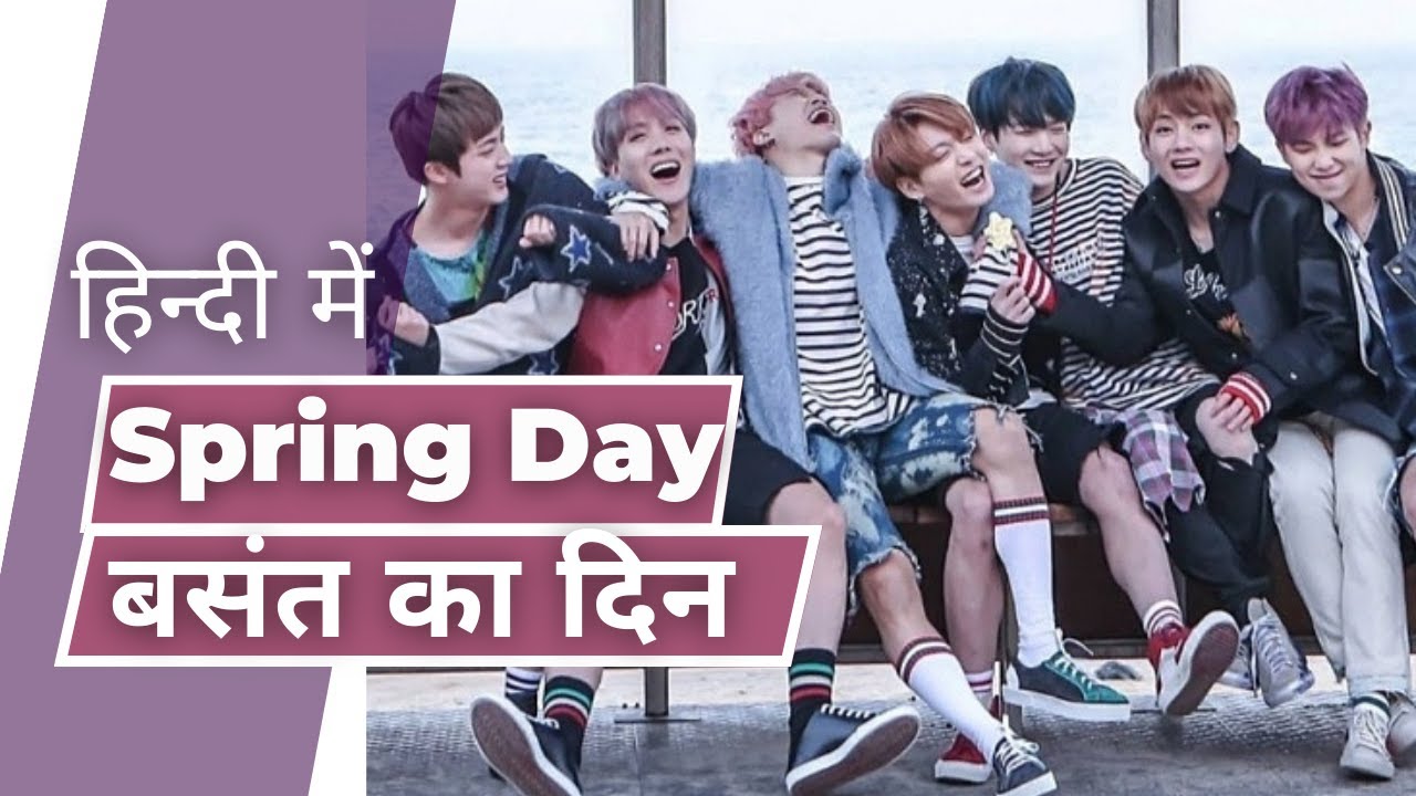 Spring day(बसंत का दिन)// 💜ᗷTS⟭⟬💜 //Hindi version// Indian cover