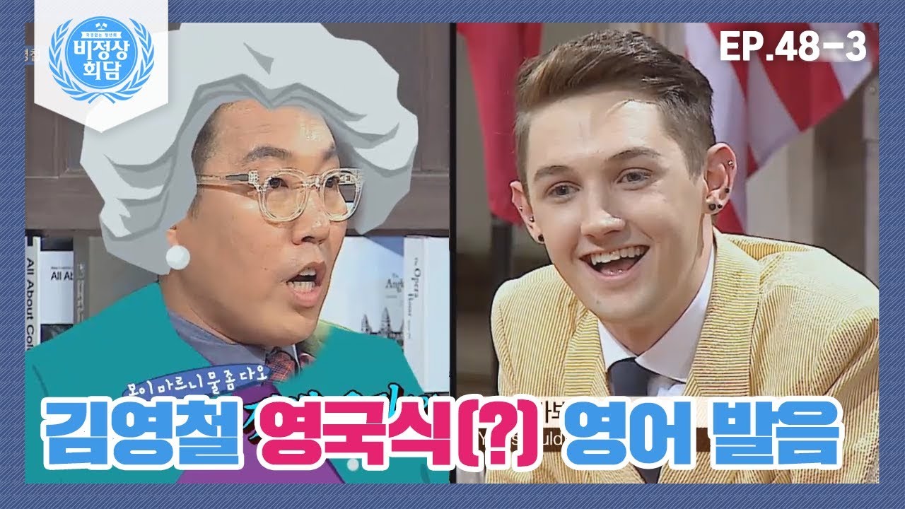 [ENG][비정상회담][48-3] 