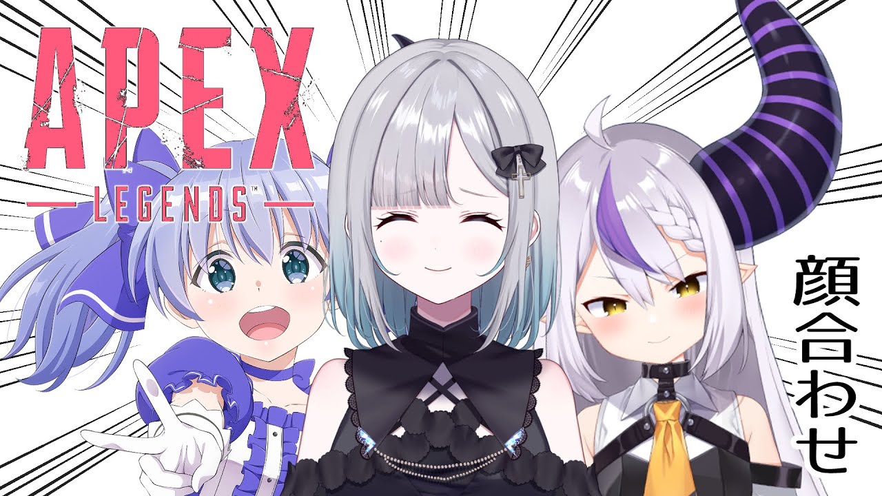 【APEX】V最協の顔合わせするよ！！！！【 ぶいすぽ / 花芽すみれ】
