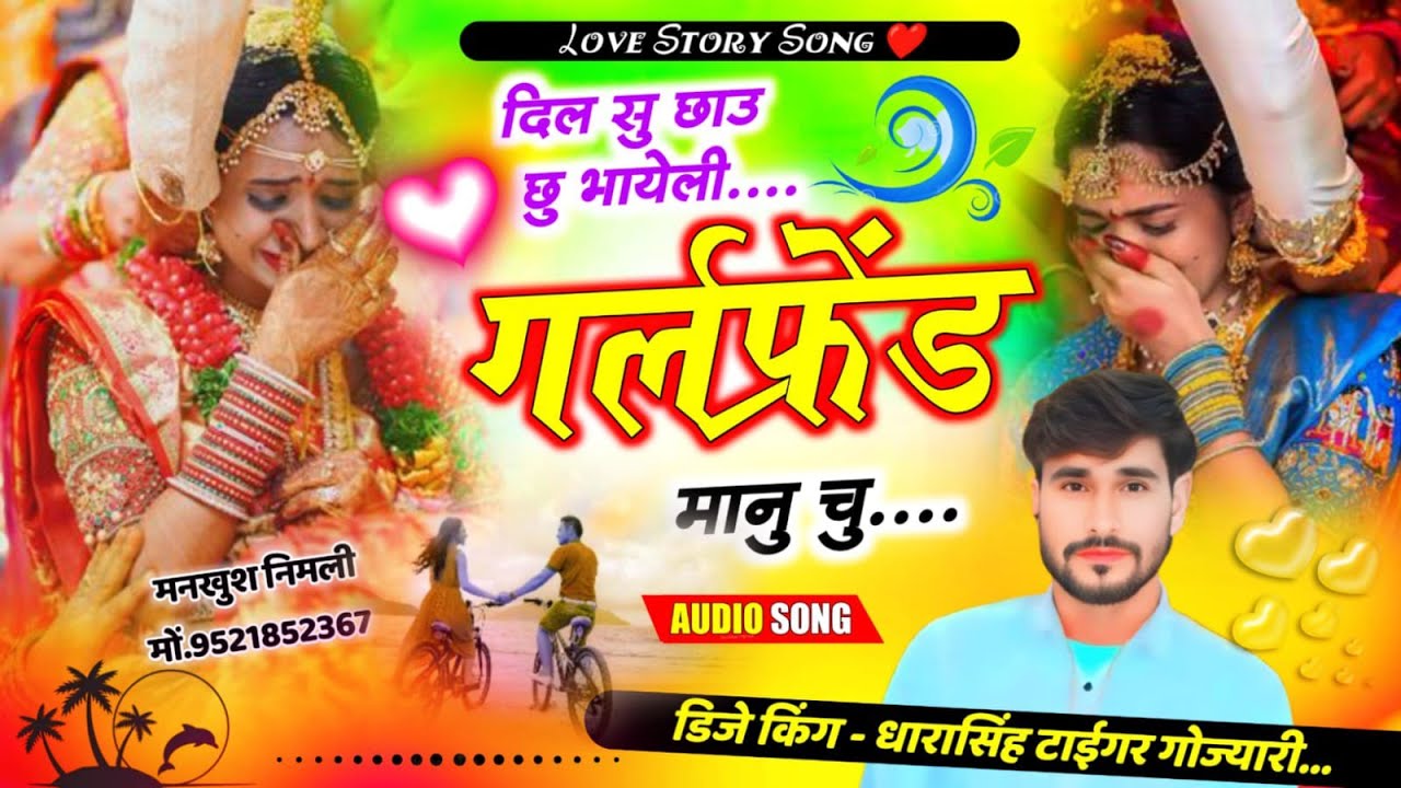 SONG (2613) #HIGHLIGHTS_SONG_2026 #दिल_सु_छाउछु_भायेली_गर्लफ्रेंड_मानु_चु #singerdharasinghtiger