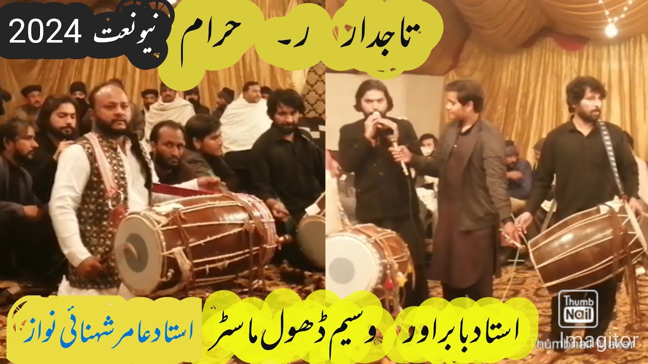 Naat | Tajdar E Haram | Ustad Babar | Waseem dhol master | Amir shehnai |  zebi dhol Ustad Malang 