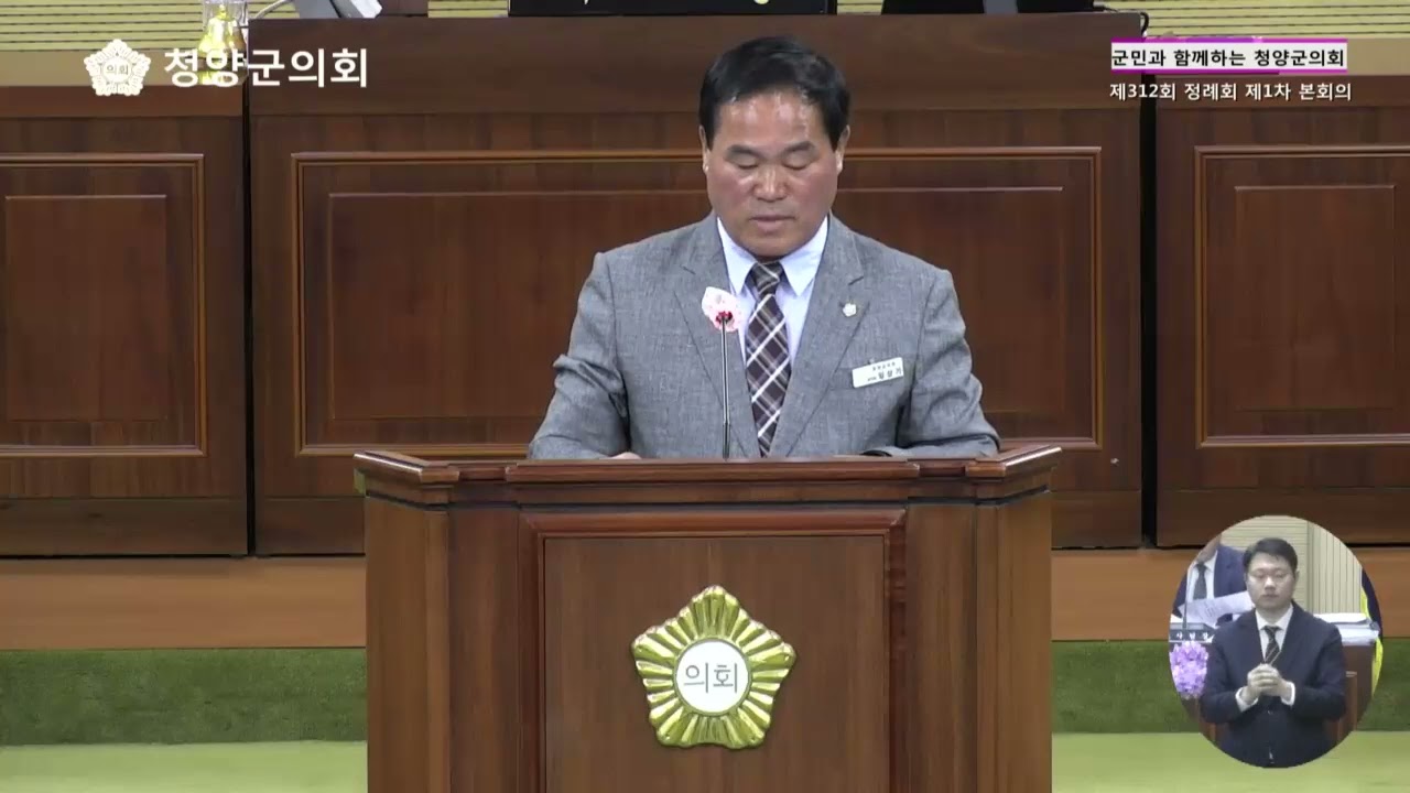청양군의회 제312회 제1차 정례회 임상기 부의장 5분발언