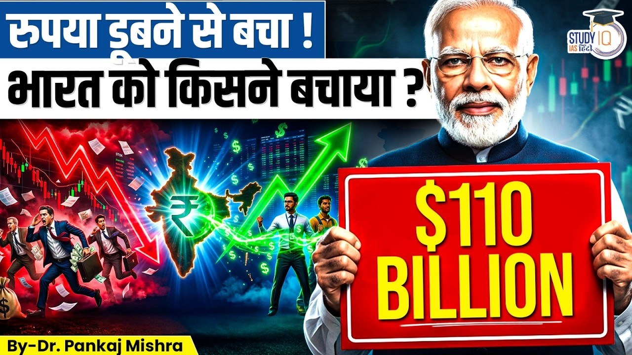 Who Saved the ₹? | The $110 Billion Secret Behind India's Economy | Dr Pankaj Mishra