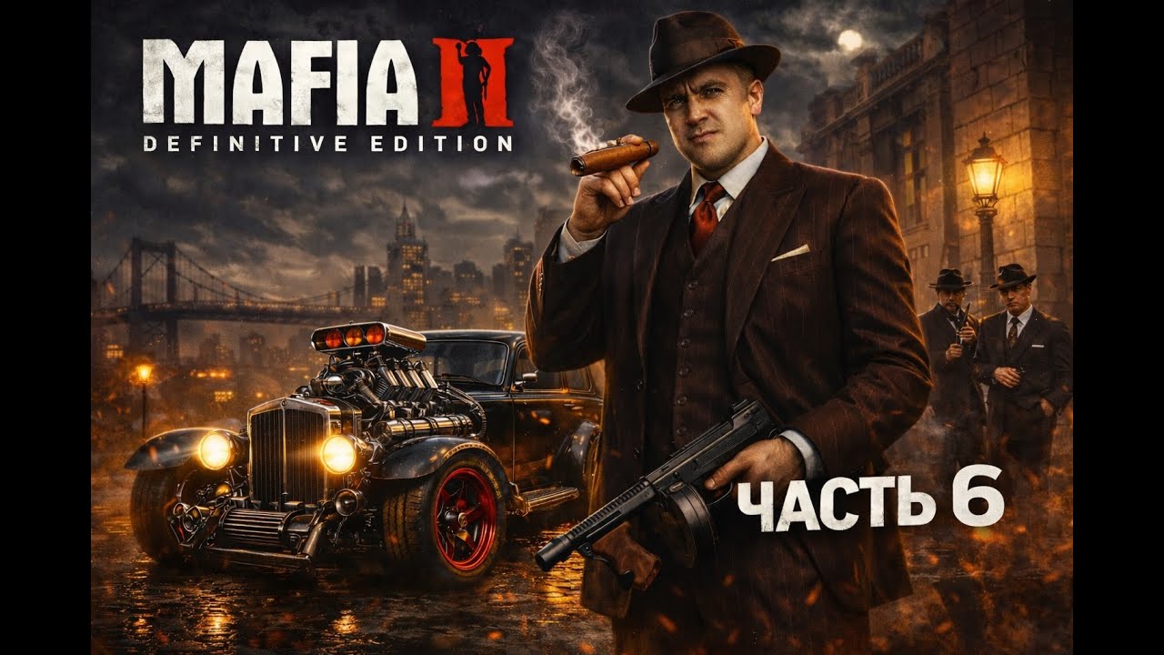 MAFIA 2: Definitive Edition gameplay 6 part| Мафия 2 прохождение | 6 часть | Стрим