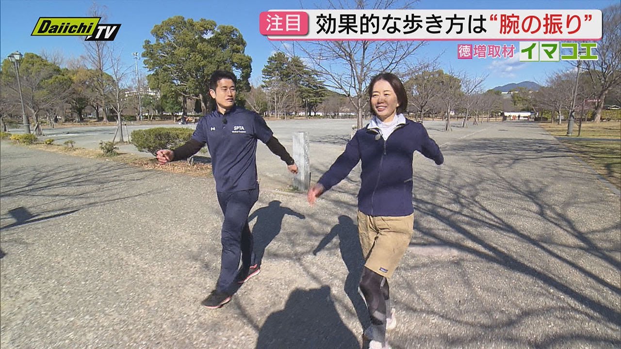【健康生活】お手軽で効果的な運動｢ウオーキング｣に再注目！メリット･実践ポイントは？専門家アドバイスも(静岡)