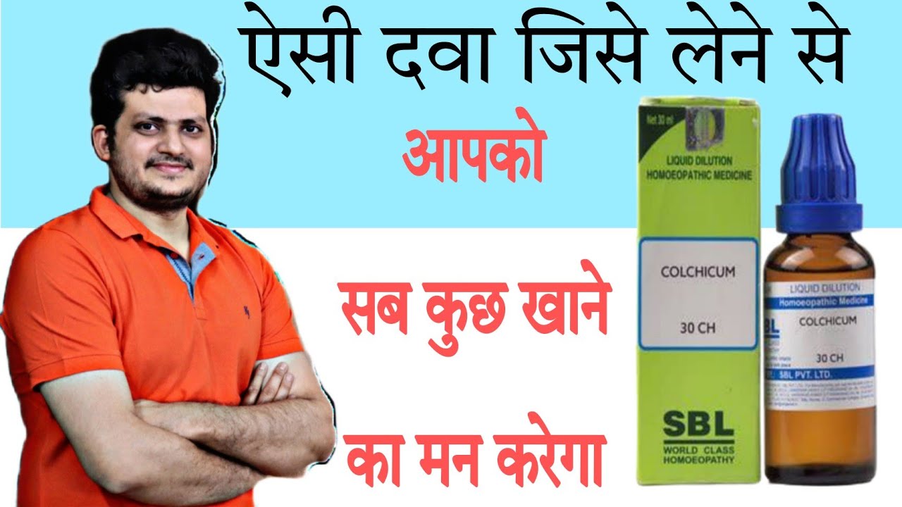 Homeopathic medicine for food Intolerance ? vomiting after food | indigestion | Colchicum |