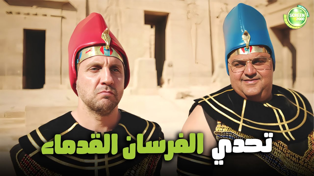 التحدى المره دي غير اي تحدي - تحدي الفرسان القديماء😱 #اللعبة_اللعب_مع_الكبار