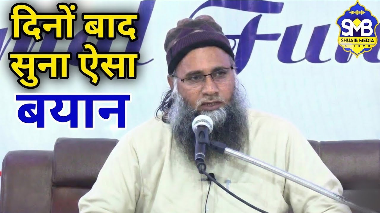 बहुत ही कीमती बयान | Mufti Mustaqeem Hapur | Mufti Mustaqeem Hapuri New Bayan 2026