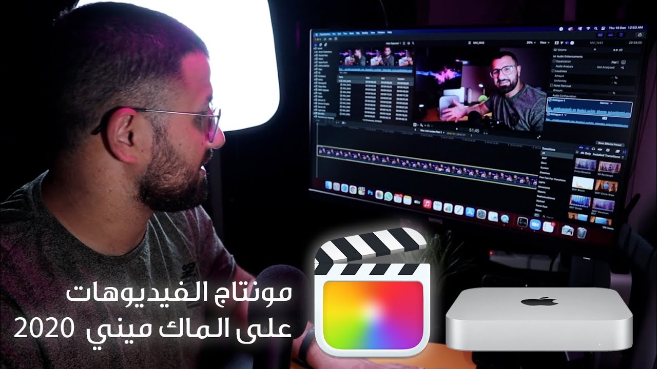 Mac mini M1 قوة وسرعة مونتاج الفيديوهات على