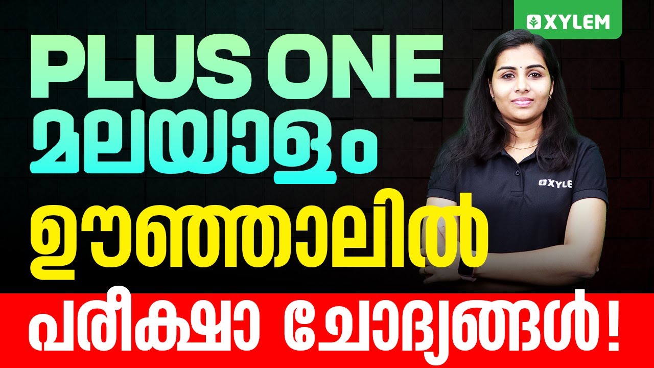 Plus One Malayalam | ഊഞ്ഞാലിൽ - പരീക്ഷാ ചോദ്യങ്ങൾ | Xylem Plus One