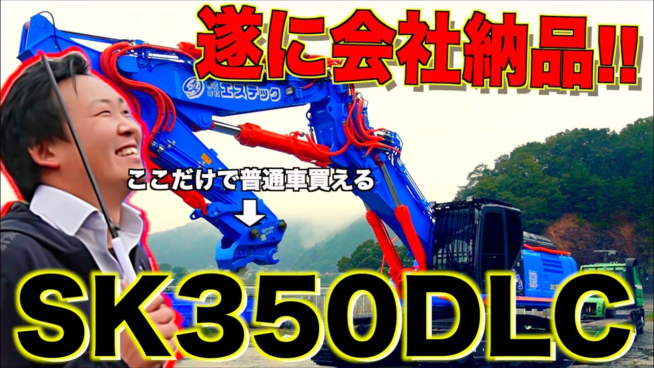 [納車] 350組立完成！ついに会社へ