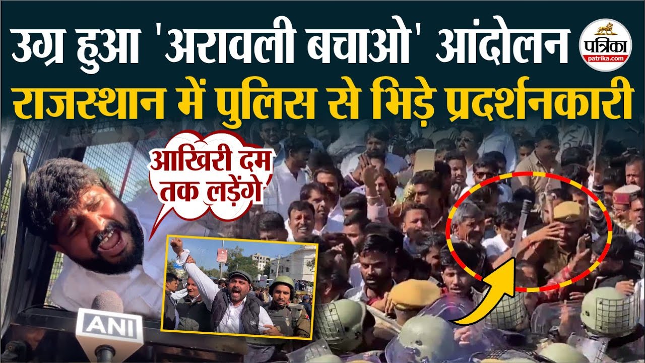 Rajasthan में Aravalli संरक्षण को लेकर उग्र आंदोलन, Udaipur में Police से भिड़े प्रदर्शनकारी