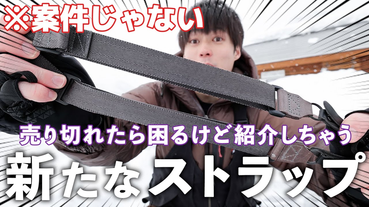 正直教えたくない、最高のカメラストラップを見つけた！